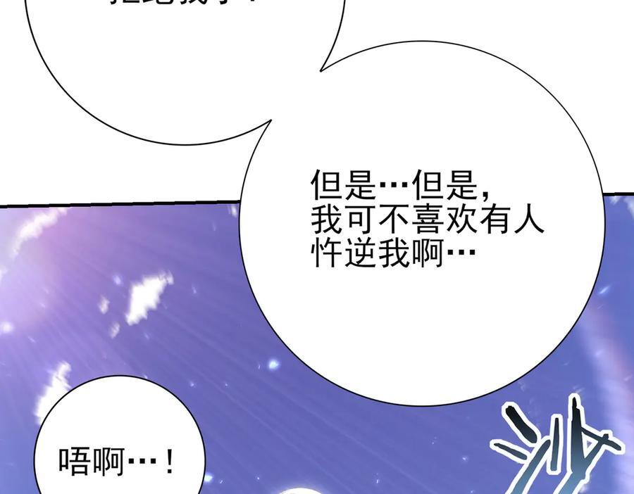 第145话 忤逆的下场 第36页