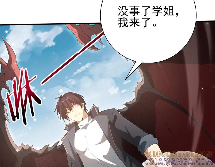 第145话 忤逆的下场 第77页