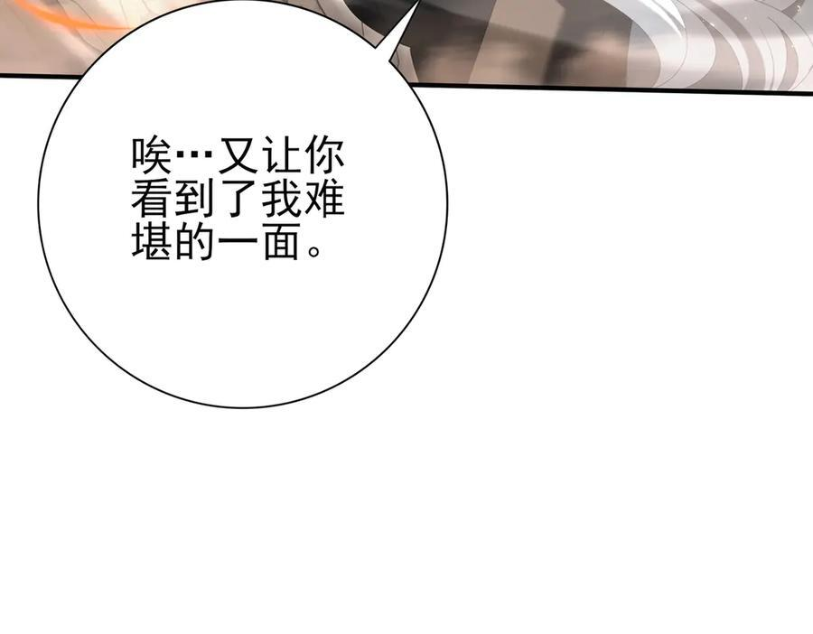 第145话 忤逆的下场 第79页