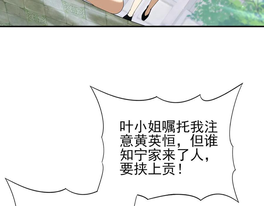 第145话 忤逆的下场 第90页
