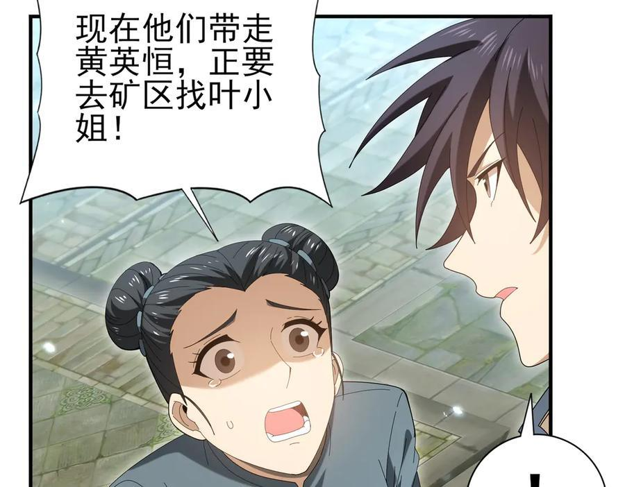 第145话 忤逆的下场 第91页