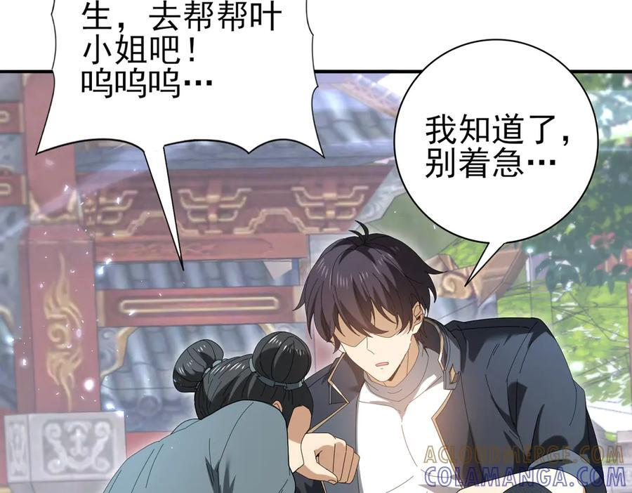 第145话 忤逆的下场 第93页