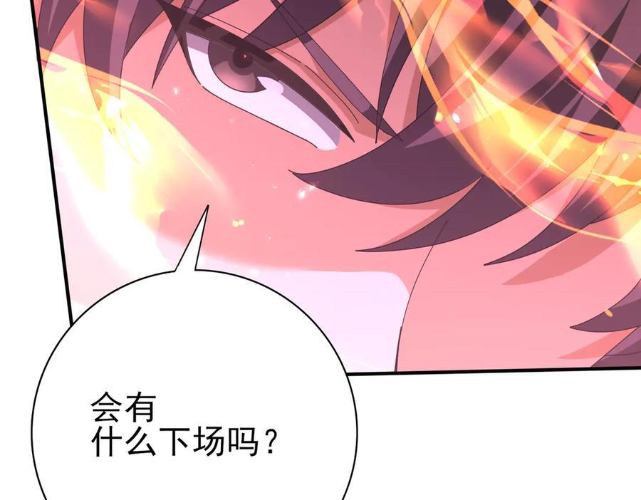 第145话 忤逆的下场 第119页