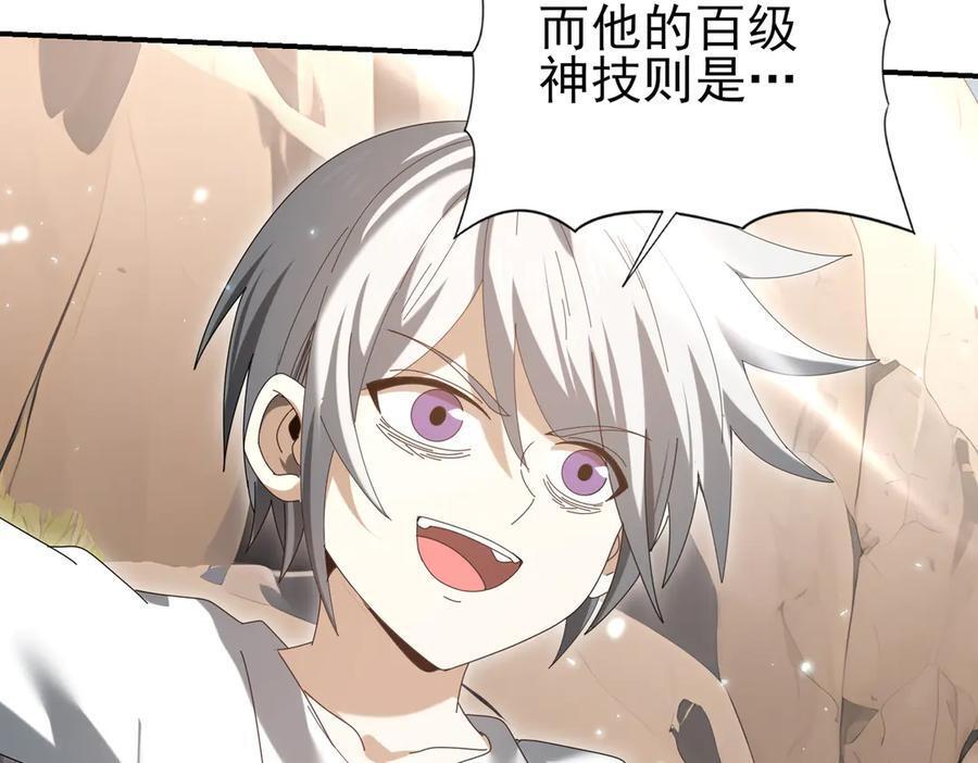 第146话 激活 第102页
