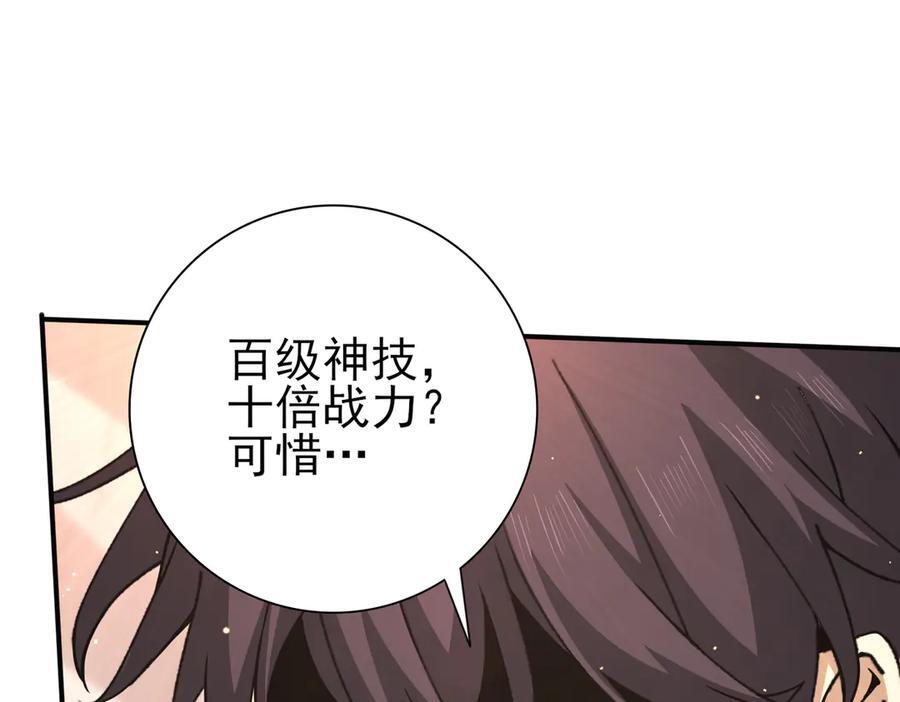 第147话 一分为二 第23页