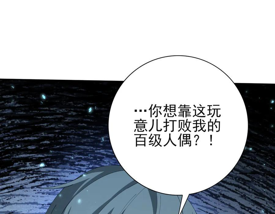 第147话 一分为二 第55页