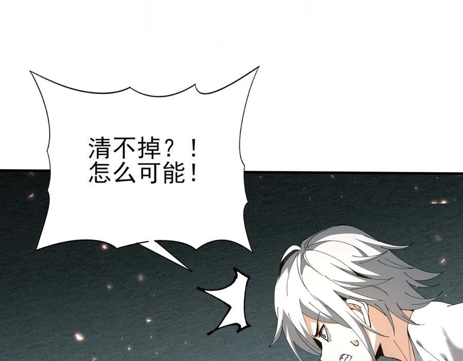 第147话 一分为二 第87页