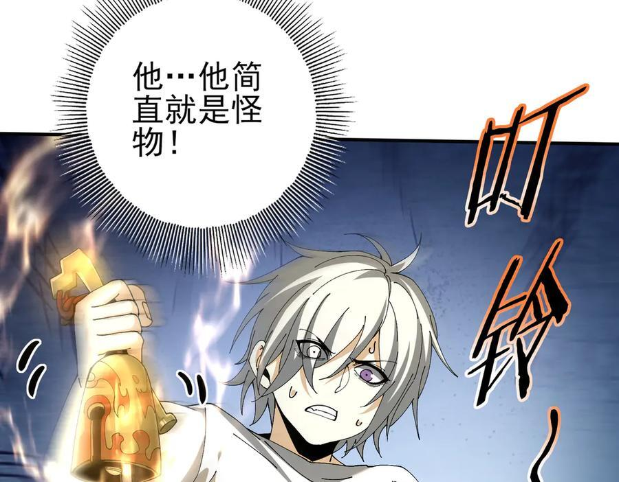 第147话 一分为二 第111页