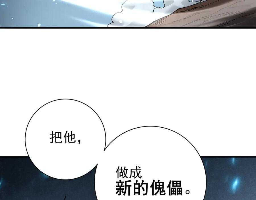 第148话 堕尸大军与人偶小队 第48页