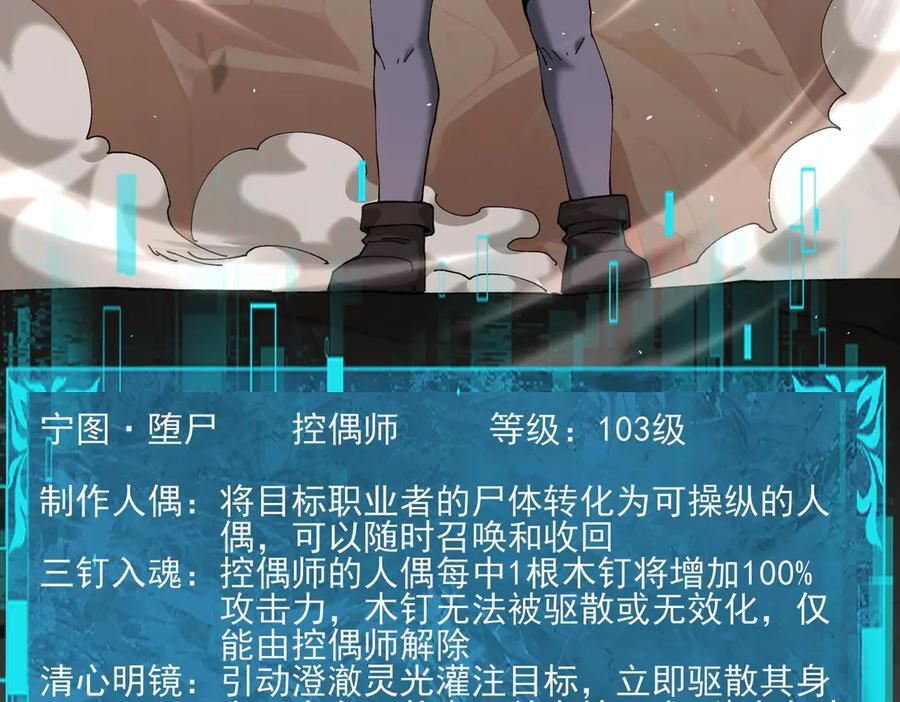 第148话 堕尸大军与人偶小队 第60页