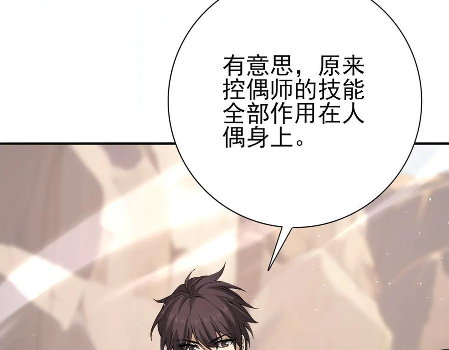 第148话 堕尸大军与人偶小队 第62页