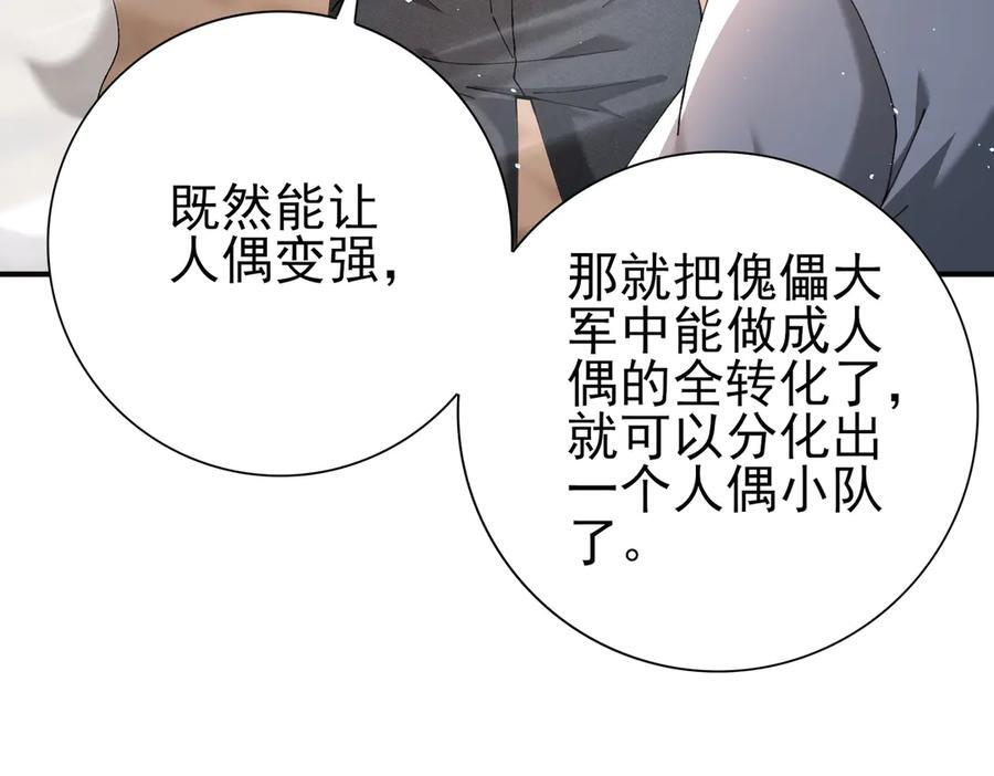 第148话 堕尸大军与人偶小队 第64页