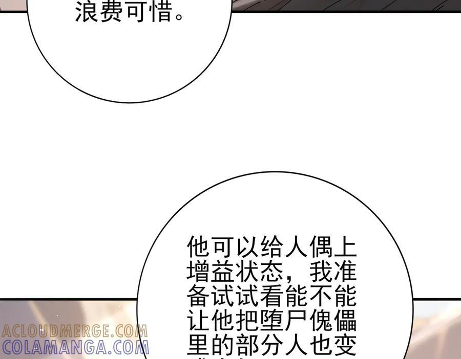 第148话 堕尸大军与人偶小队 第73页