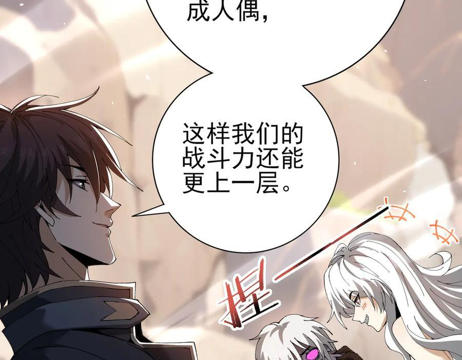 第148话 堕尸大军与人偶小队 第74页