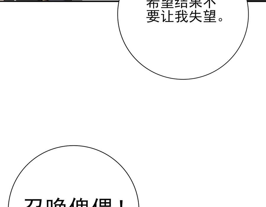 第148话 堕尸大军与人偶小队 第84页