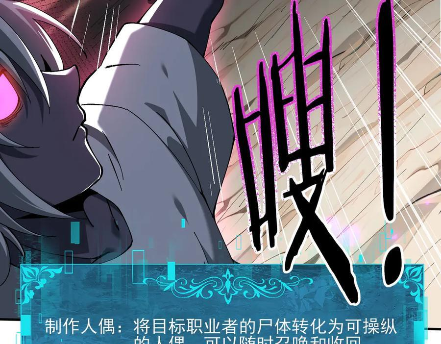 第148话 堕尸大军与人偶小队 第96页