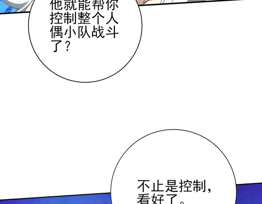 第148话 堕尸大军与人偶小队 第104页