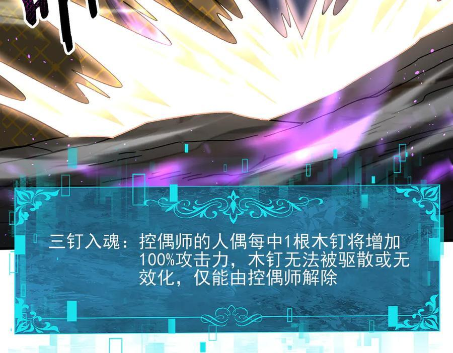 第148话 堕尸大军与人偶小队 第116页