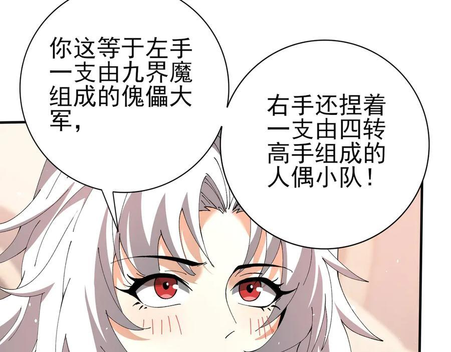 第148话 堕尸大军与人偶小队 第120页