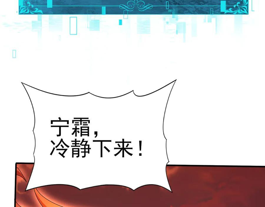 第149话 宁霜 第55页