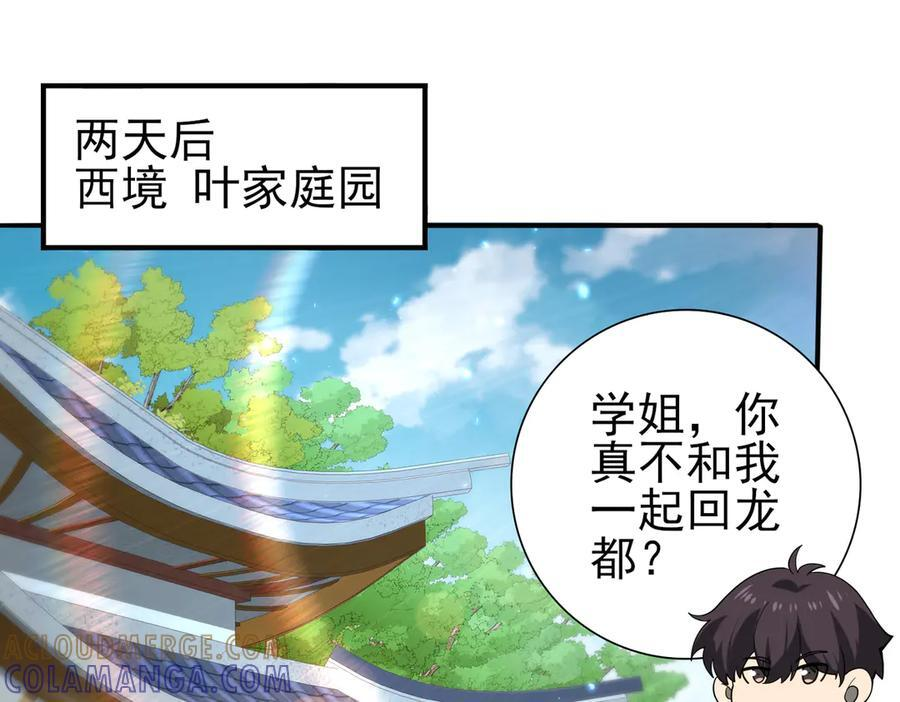 第150话 找到你了！ 第81页