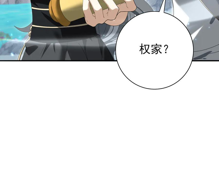 第150话 找到你了！ 第87页