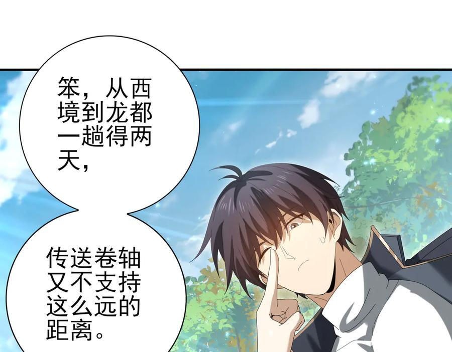 第150话 找到你了！ 第88页