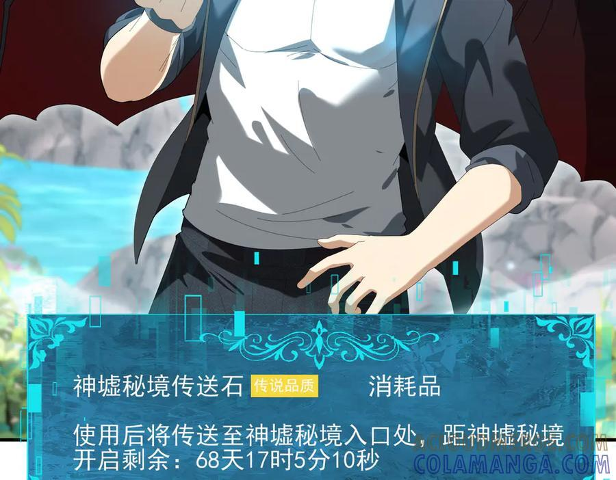 第151话 不死鸟 第89页