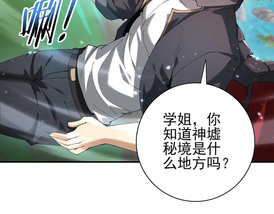第152话 返校 第10页
