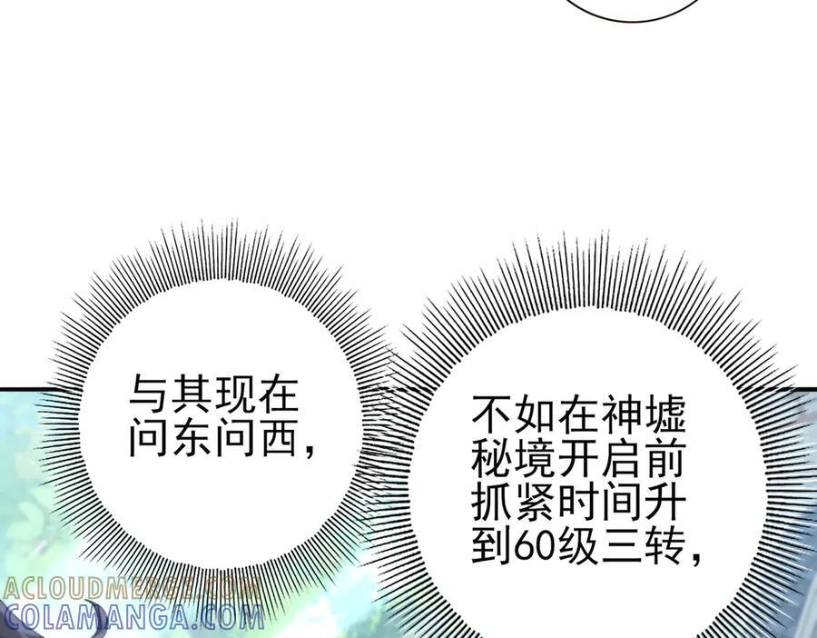 第152话 返校 第73页