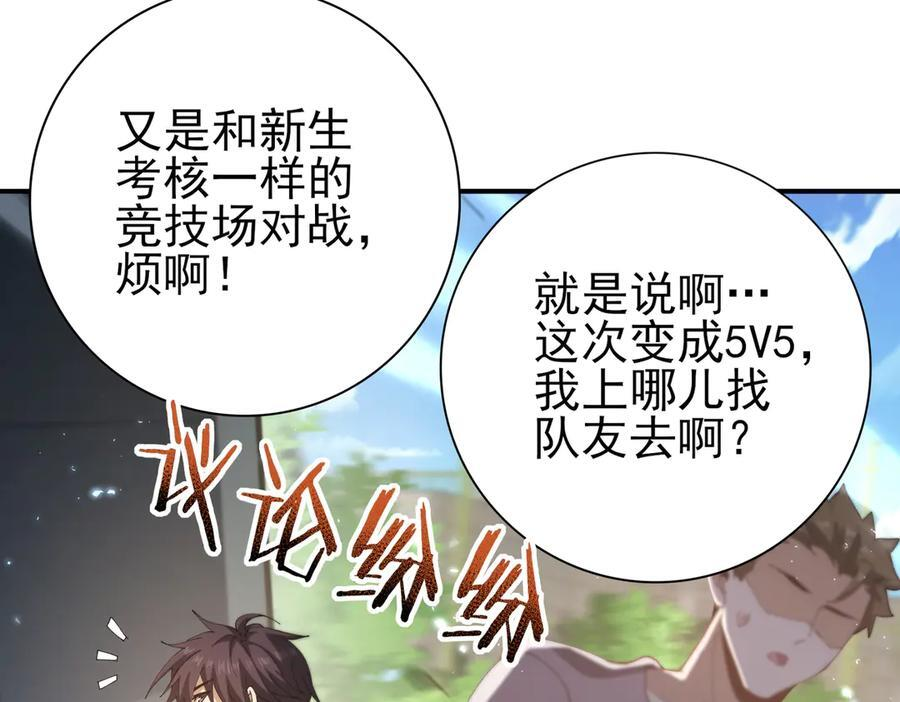 第152话 返校 第84页