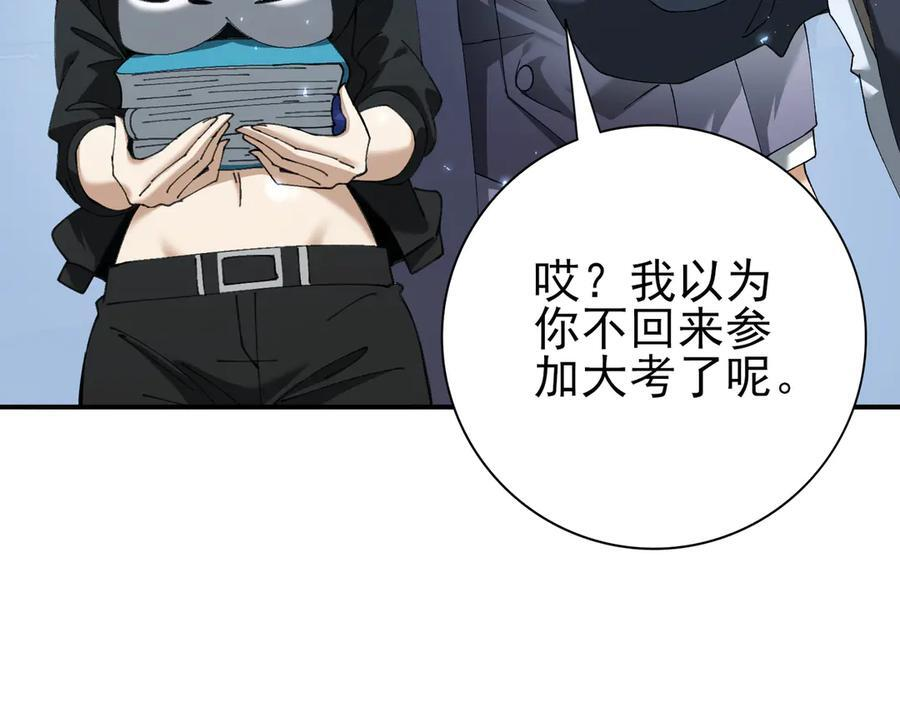 第152话 返校 第94页