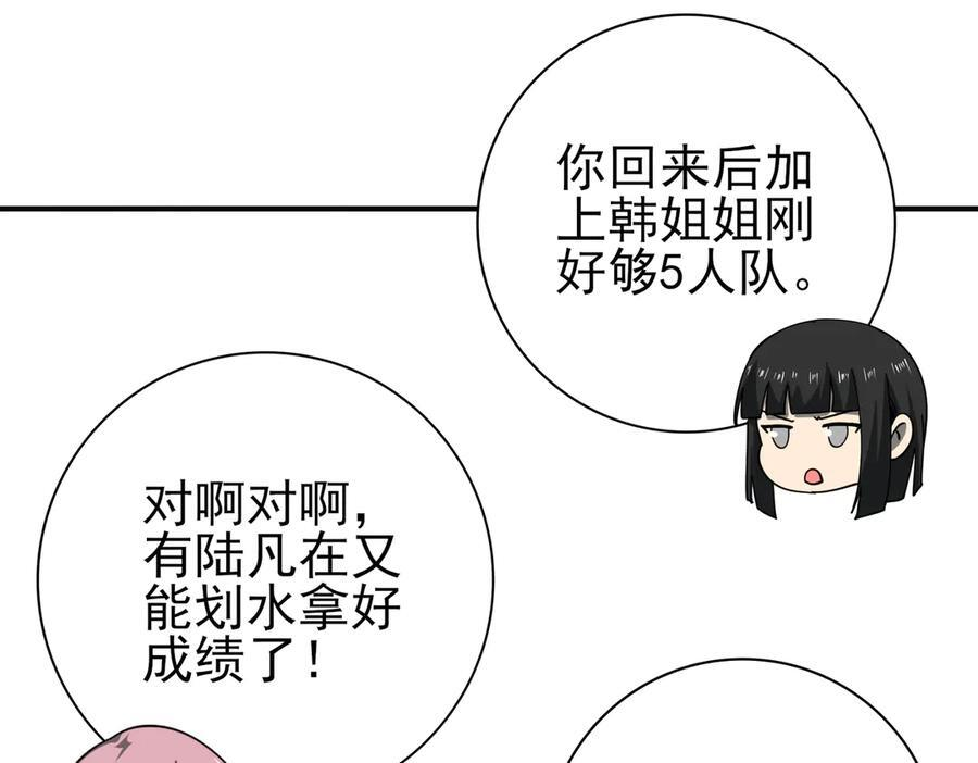 第152话 返校 第112页