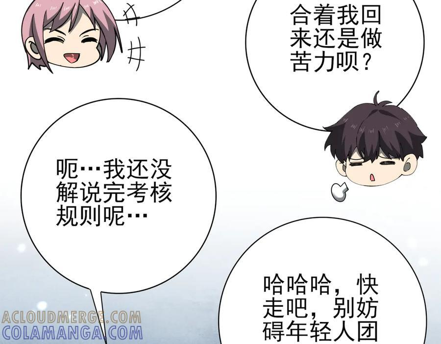 第152话 返校 第113页