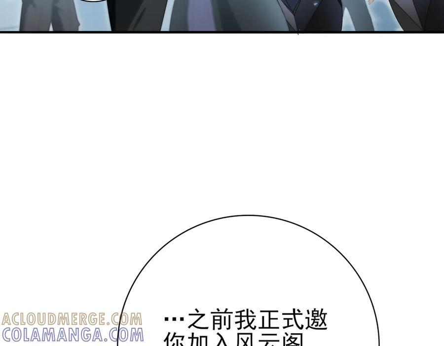 第153话 风云阁再起 第13页