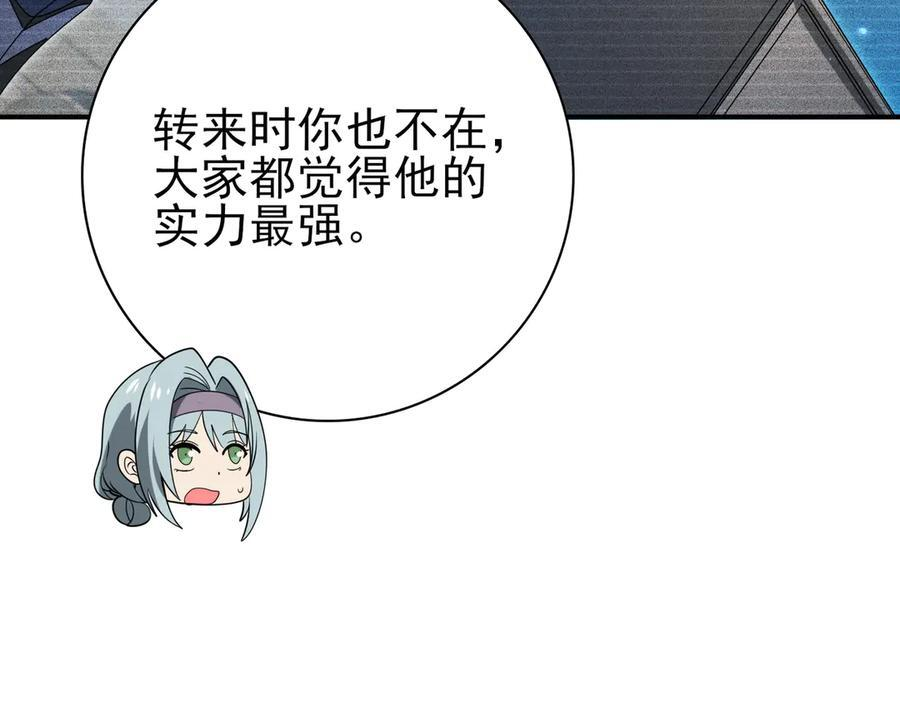 第153话 风云阁再起 第24页