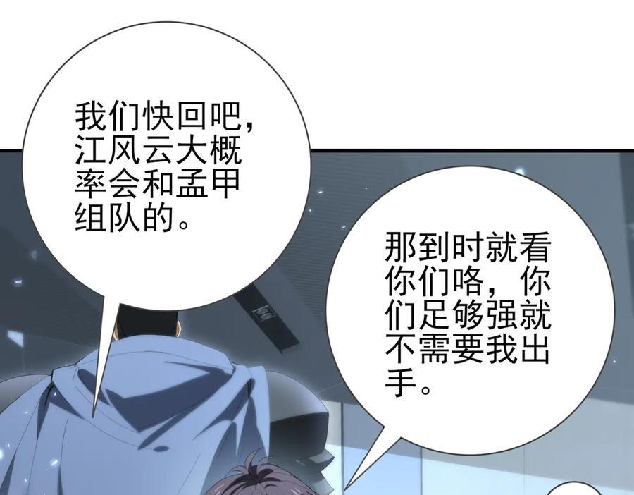 第153话 风云阁再起 第32页