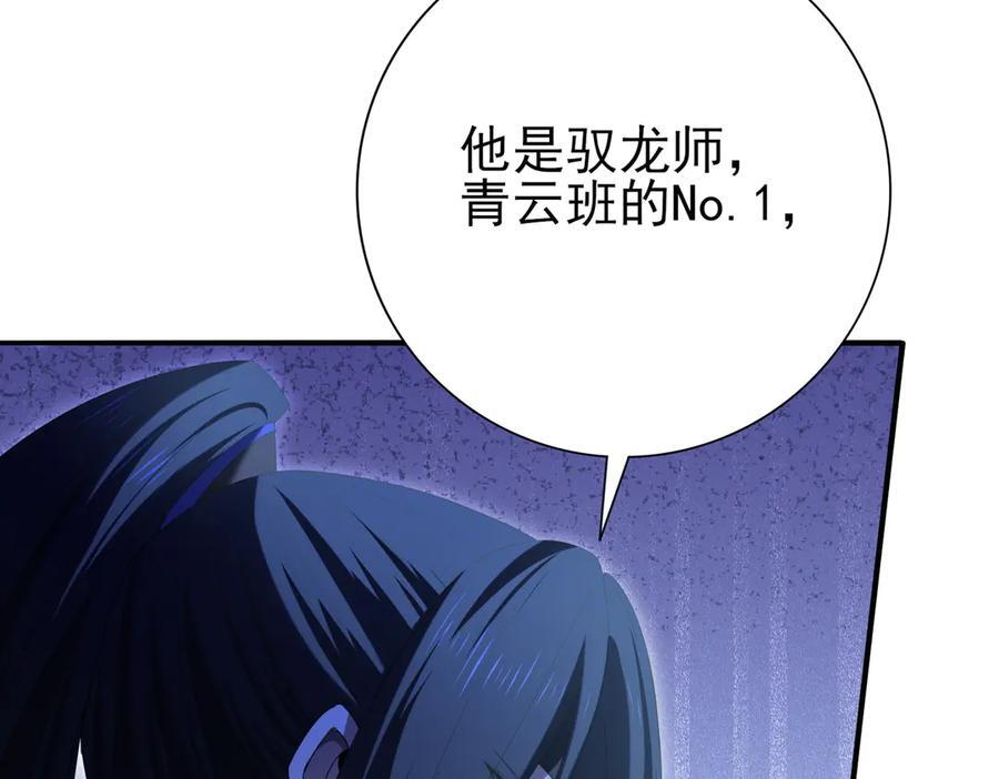 第153话 风云阁再起 第43页
