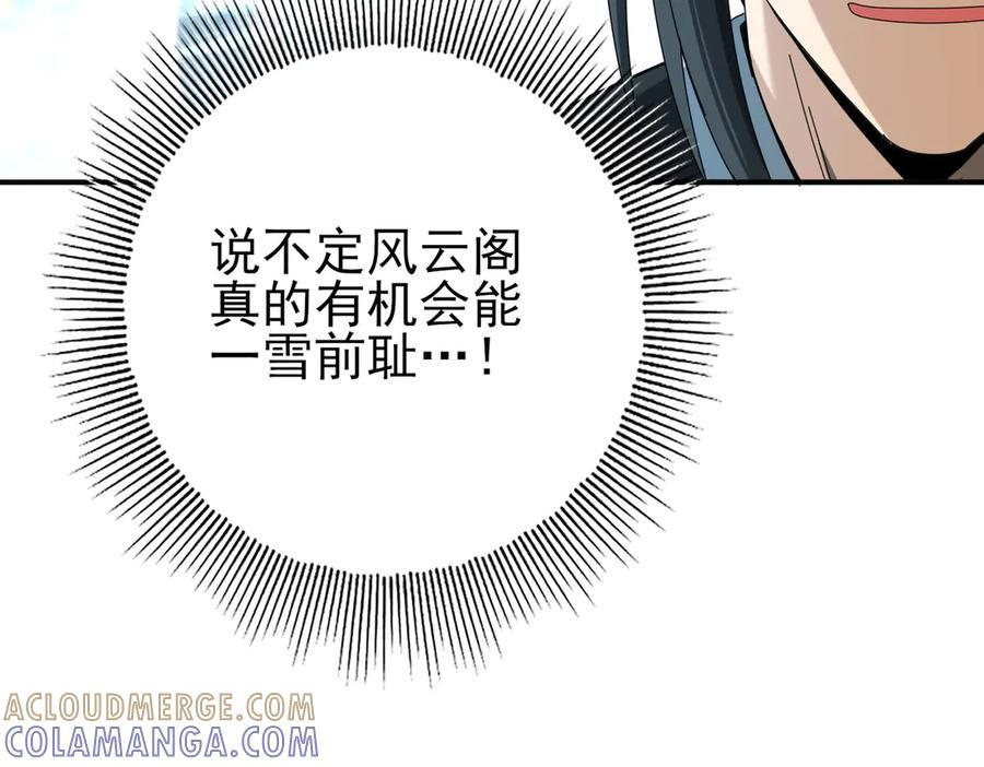 第153话 风云阁再起 第73页