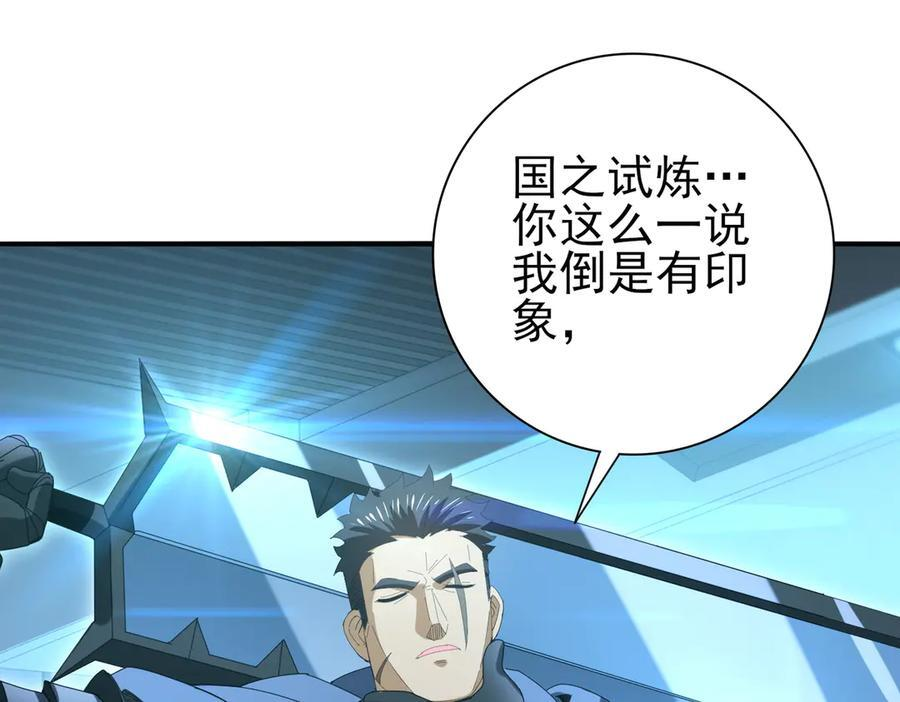 第153话 风云阁再起 第88页