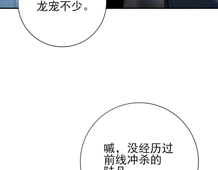 第153话 风云阁再起 第90页