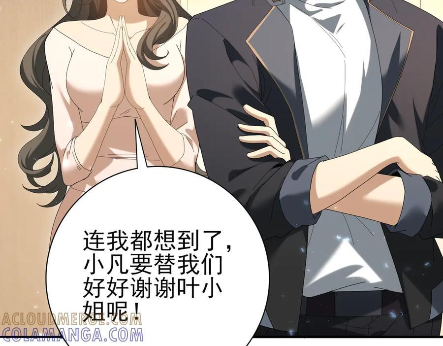 第153话 风云阁再起 第101页