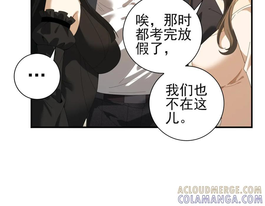 第153话 风云阁再起 第121页