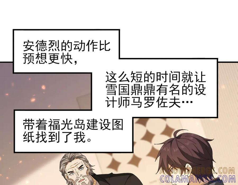 第154话 意外的王牌 第5页
