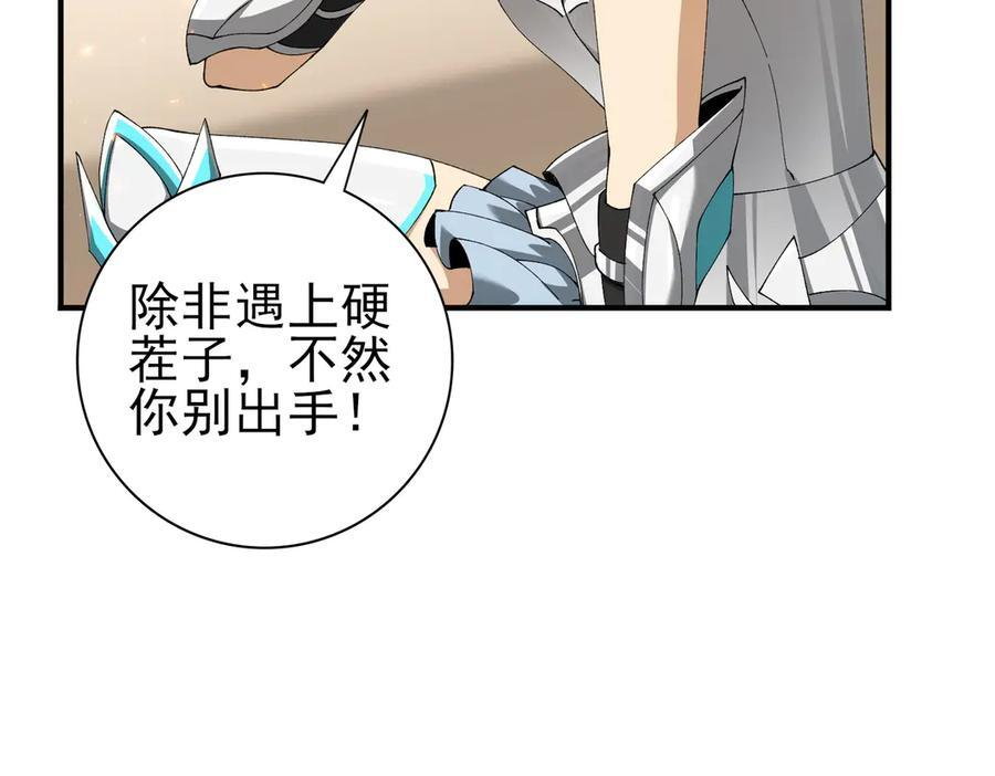 第154话 意外的王牌 第18页