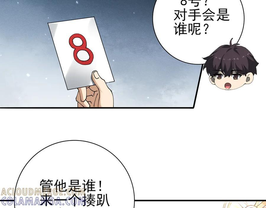 第154话 意外的王牌 第41页