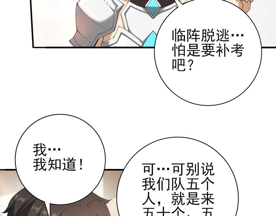 第154话 意外的王牌 第59页