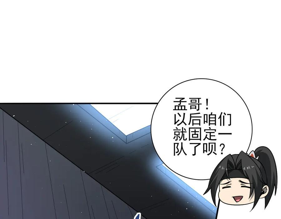第154话 意外的王牌 第104页