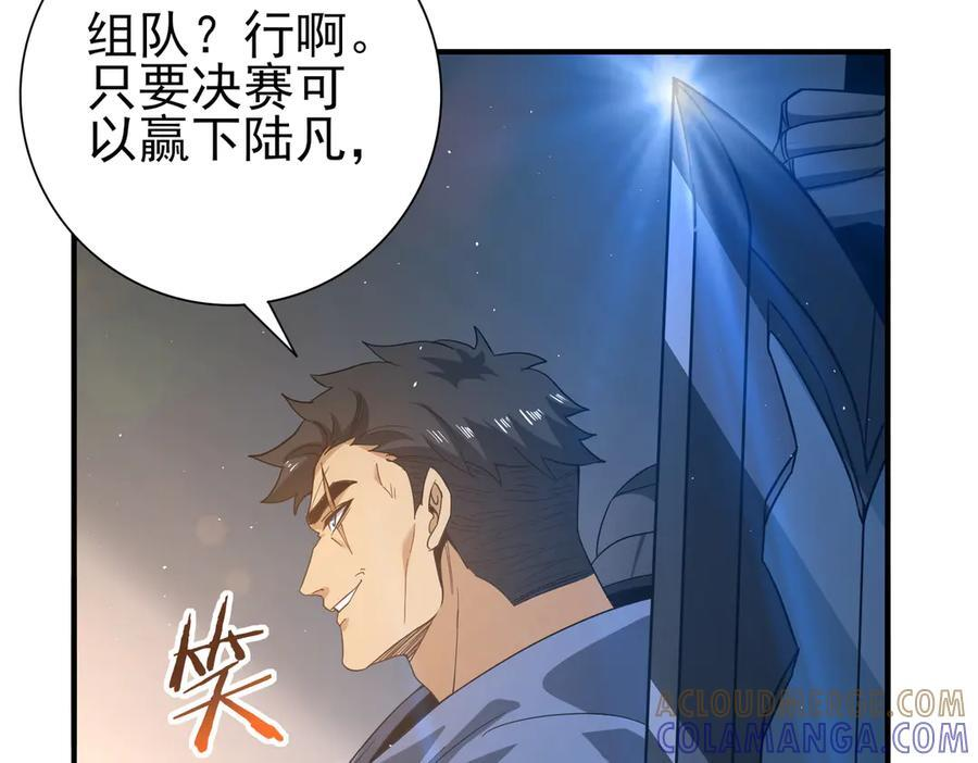 第154话 意外的王牌 第109页