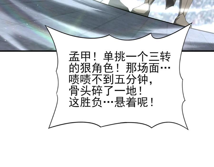 第155话 低估的代价 第16页